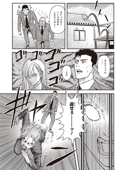 なんてこった…