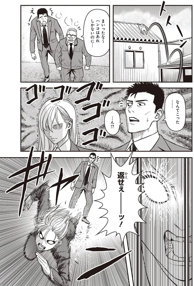 なんてこった…