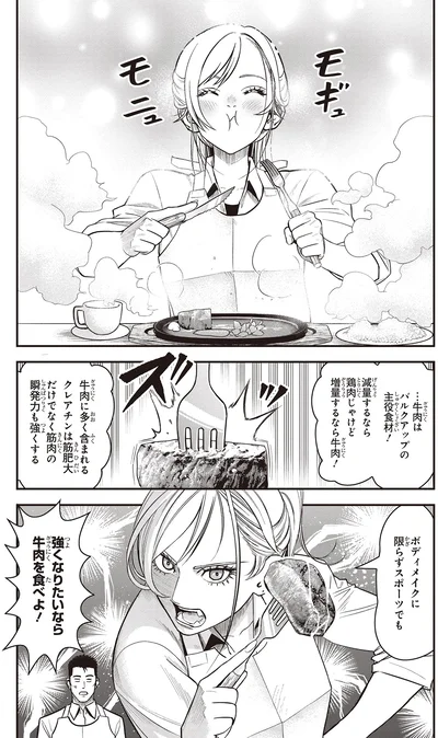 強くなりたいなら牛肉を食べよ！