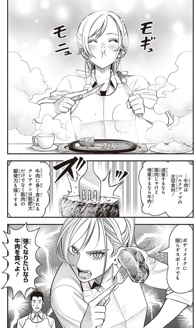 強くなりたいなら牛肉を食べよ!