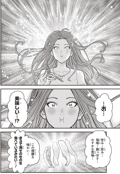 …お…美味しい…！？