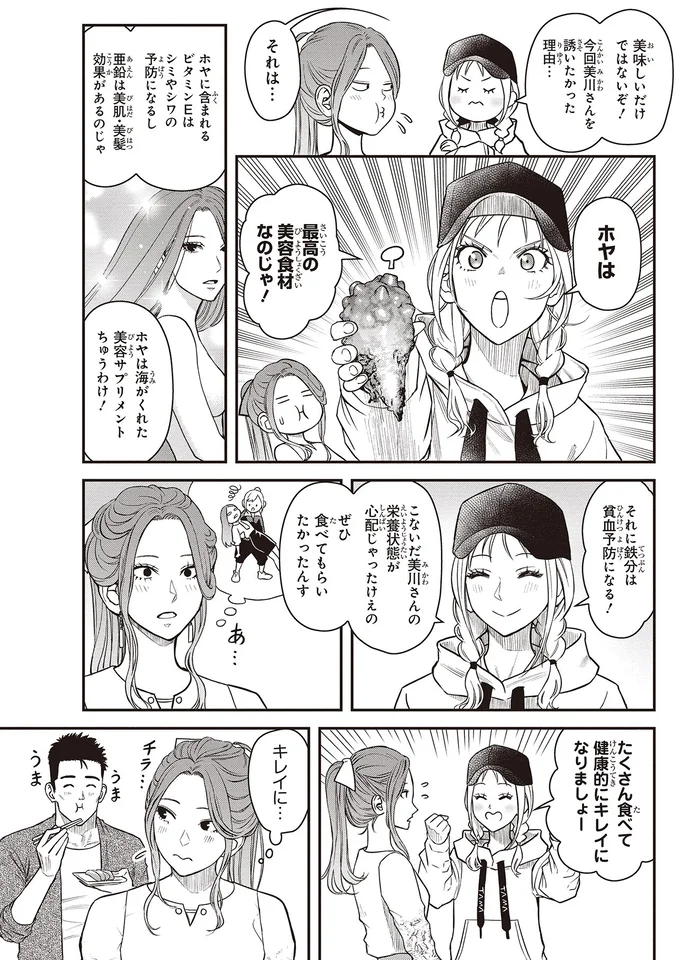 ホヤは最高の美容食材なのじゃ！