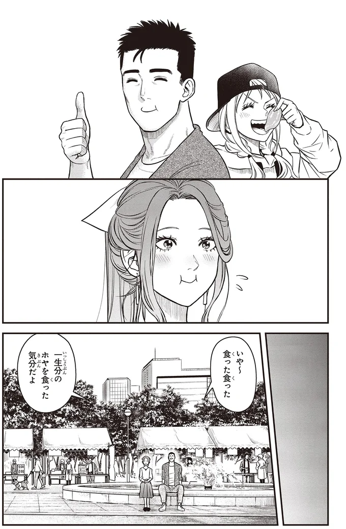 いや～食った食った