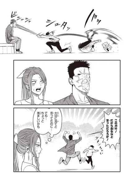 大目に見てと言ったのに…