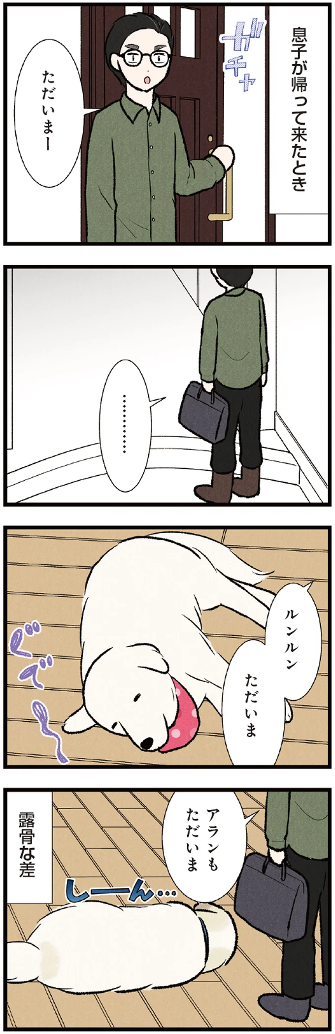 息子が帰って来たとき