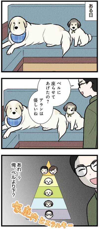 ベルに座らせてあげたの？