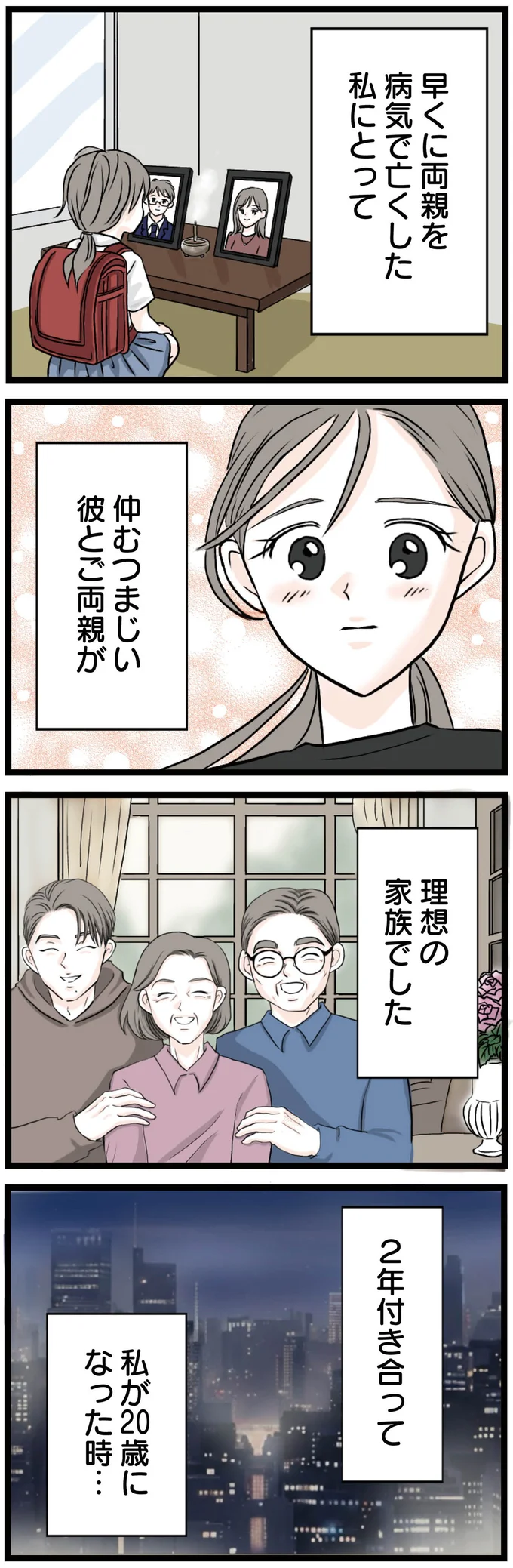 理想の家族でした