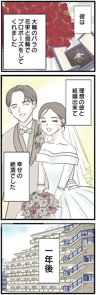 幸せの絶頂でした