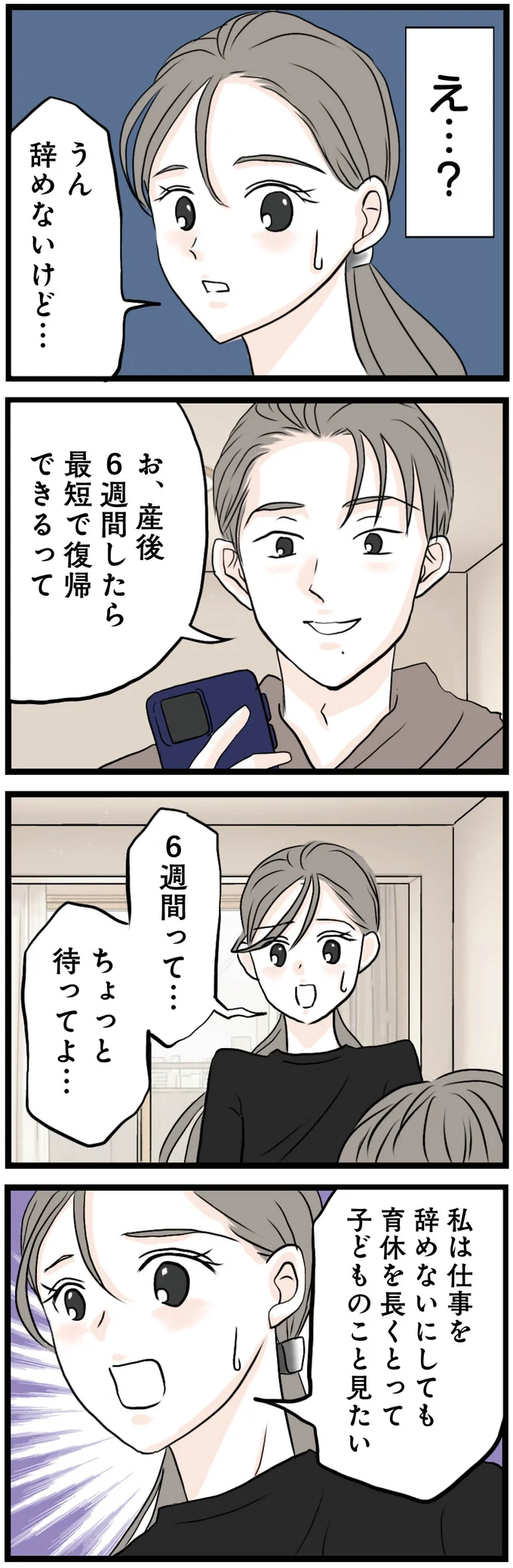 『結婚したらゴミでした理想の夫がモラハラで結婚前から不倫していたので徹底的に地獄に落とした話』より