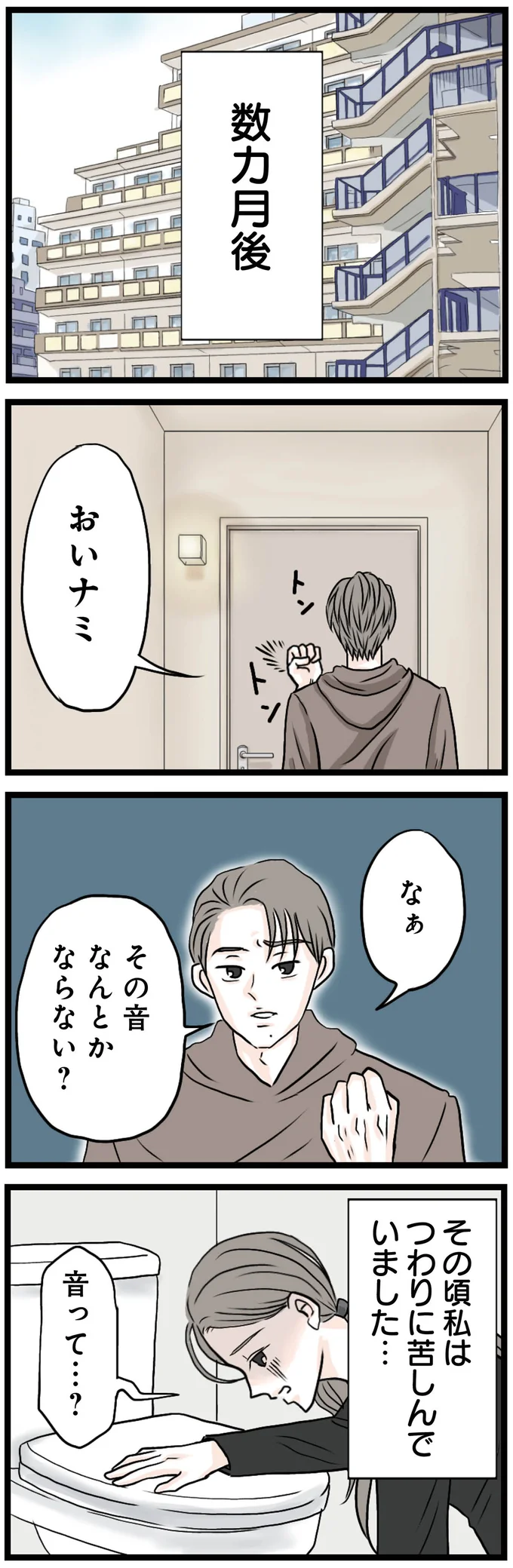 『結婚したらゴミでした理想の夫がモラハラで結婚前から不倫していたので徹底的に地獄に落とした話』より