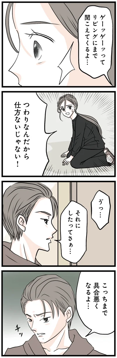 『結婚したらゴミでした理想の夫がモラハラで結婚前から不倫していたので徹底的に地獄に落とした話』より