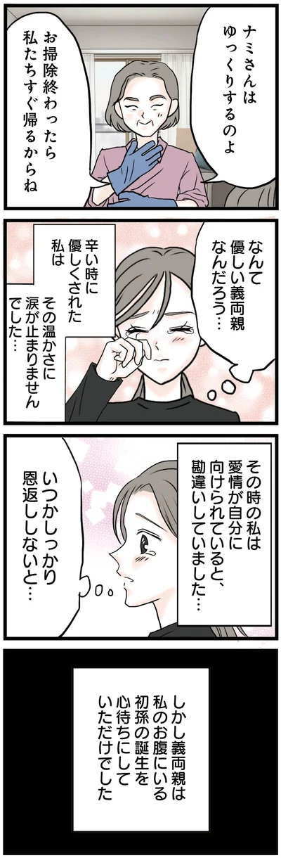 『結婚したらゴミでした理想の夫がモラハラで結婚前から不倫していたので徹底的に地獄に落とした話』より