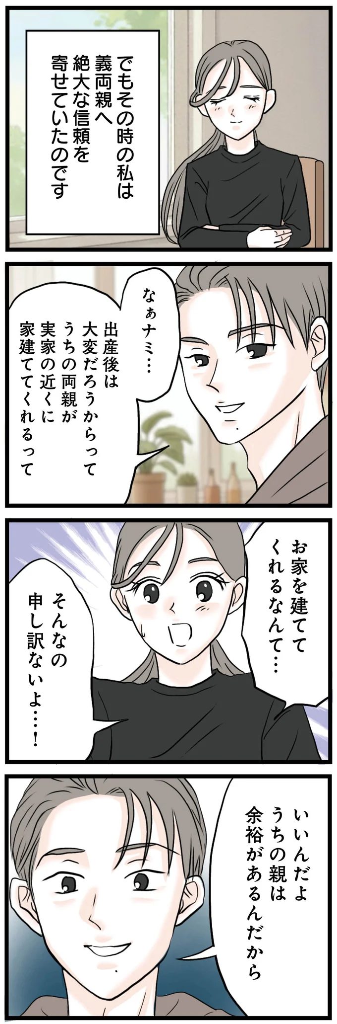 『結婚したらゴミでした理想の夫がモラハラで結婚前から不倫していたので徹底的に地獄に落とした話』より