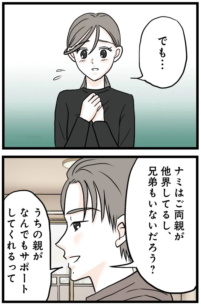 『結婚したらゴミでした理想の夫がモラハラで結婚前から不倫していたので徹底的に地獄に落とした話』より