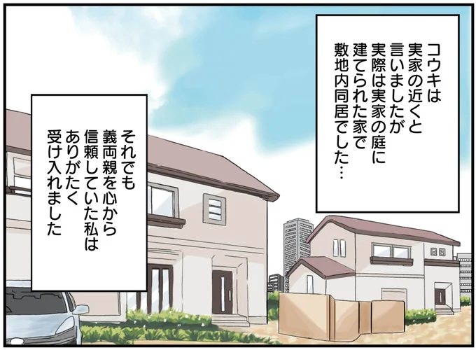 『結婚したらゴミでした理想の夫がモラハラで結婚前から不倫していたので徹底的に地獄に落とした話』より