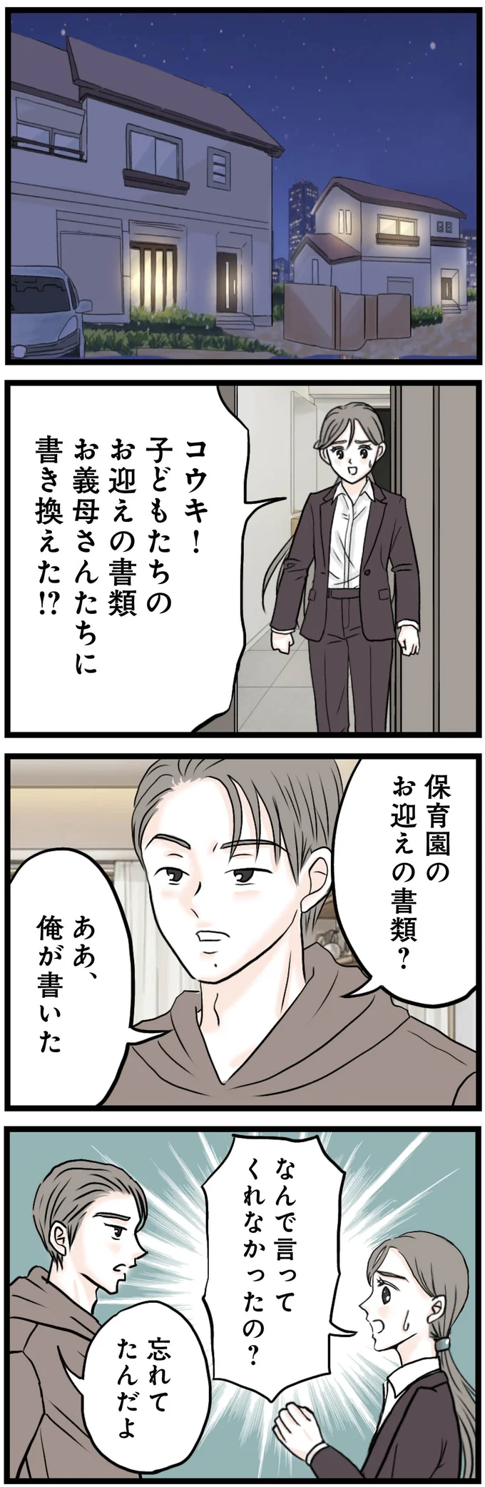 『結婚したらゴミでした理想の夫がモラハラで結婚前から不倫していたので徹底的に地獄に落とした話』より