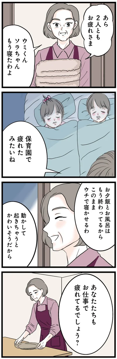 『結婚したらゴミでした理想の夫がモラハラで結婚前から不倫していたので徹底的に地獄に落とした話』より