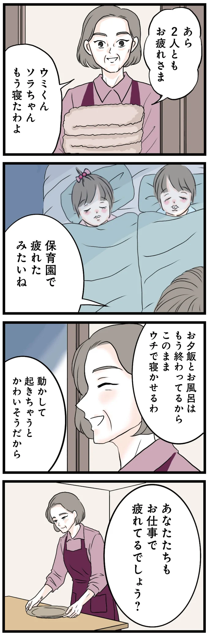 『結婚したらゴミでした理想の夫がモラハラで結婚前から不倫していたので徹底的に地獄に落とした話』より