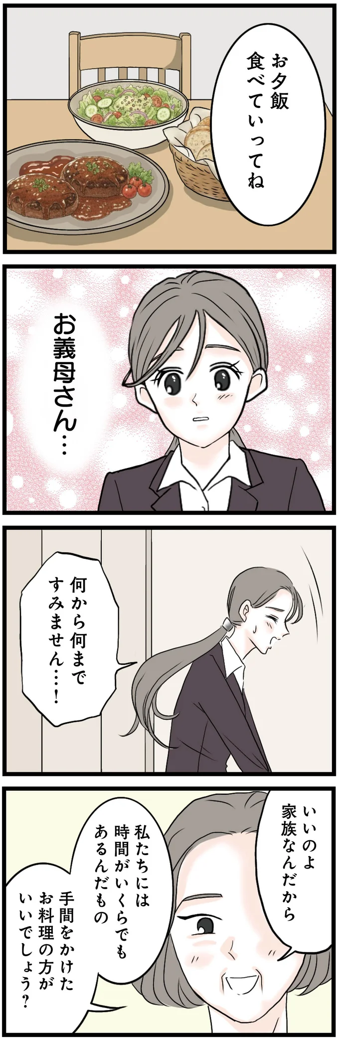 『結婚したらゴミでした理想の夫がモラハラで結婚前から不倫していたので徹底的に地獄に落とした話』より