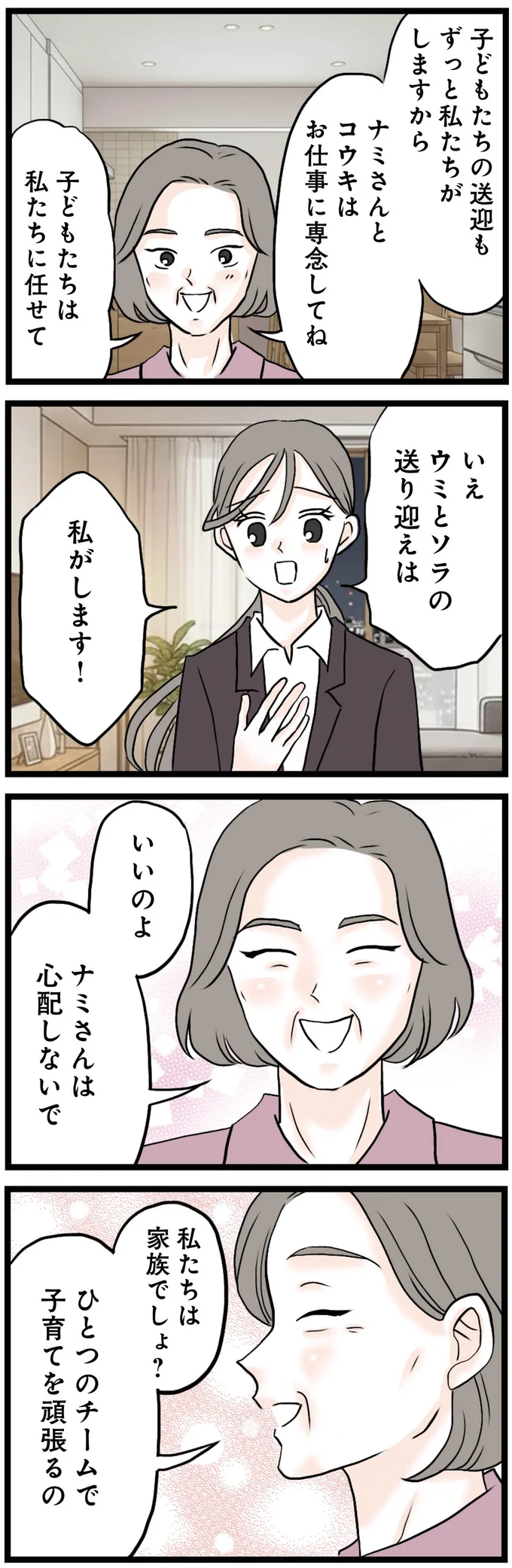 『結婚したらゴミでした理想の夫がモラハラで結婚前から不倫していたので徹底的に地獄に落とした話』より
