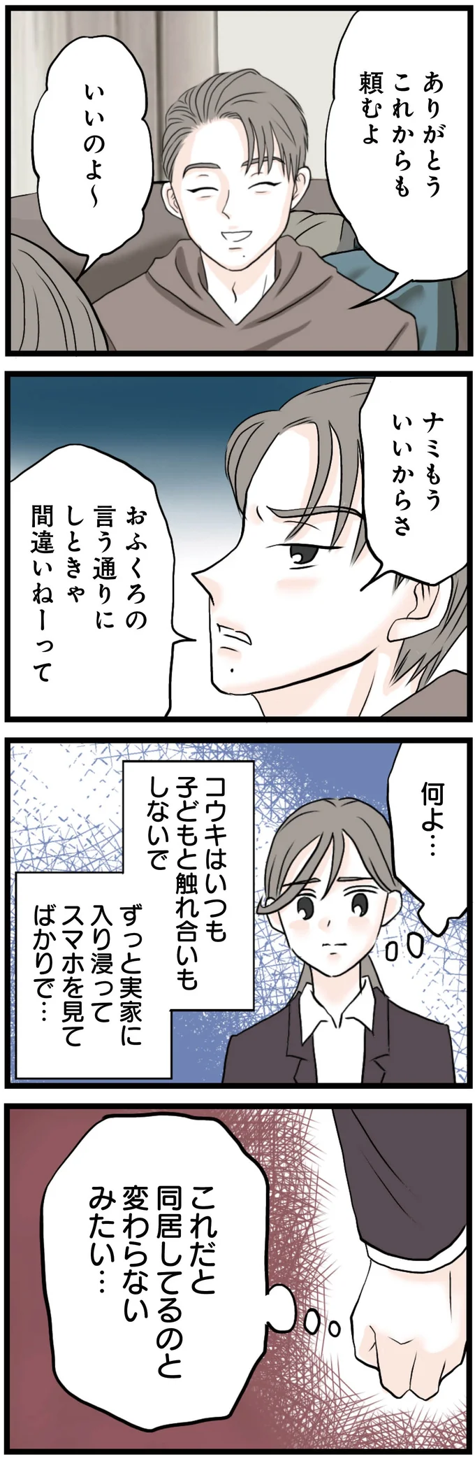 『結婚したらゴミでした理想の夫がモラハラで結婚前から不倫していたので徹底的に地獄に落とした話』より