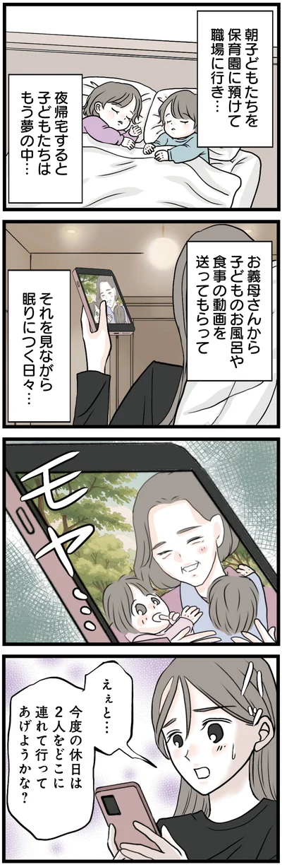 『結婚したらゴミでした理想の夫がモラハラで結婚前から不倫していたので徹底的に地獄に落とした話』より