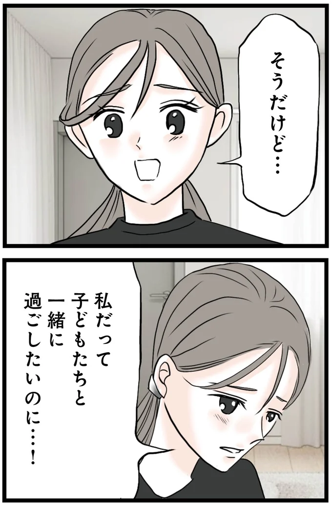 『結婚したらゴミでした理想の夫がモラハラで結婚前から不倫していたので徹底的に地獄に落とした話』より