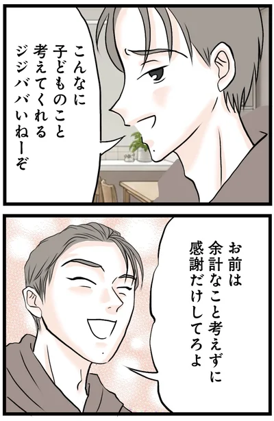 『結婚したらゴミでした理想の夫がモラハラで結婚前から不倫していたので徹底的に地獄に落とした話』より