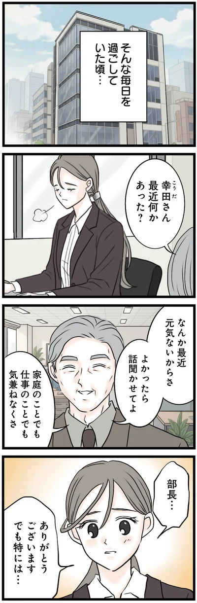 『結婚したらゴミでした理想の夫がモラハラで結婚前から不倫していたので徹底的に地獄に落とした話』より