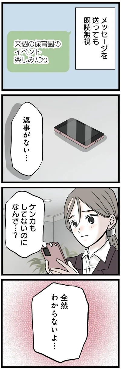 『結婚したらゴミでした理想の夫がモラハラで結婚前から不倫していたので徹底的に地獄に落とした話』より