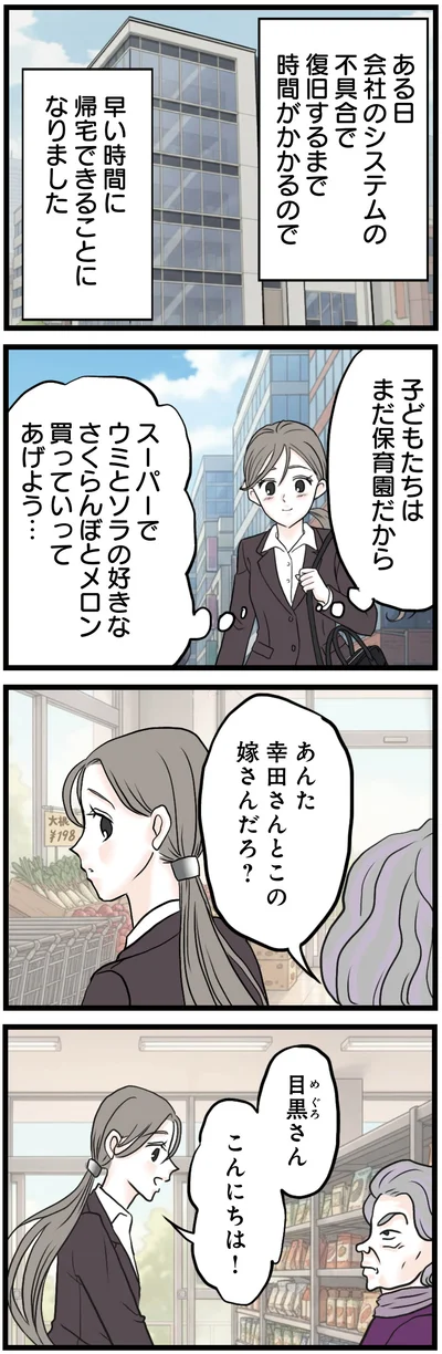 『結婚したらゴミでした理想の夫がモラハラで結婚前から不倫していたので徹底的に地獄に落とした話』より