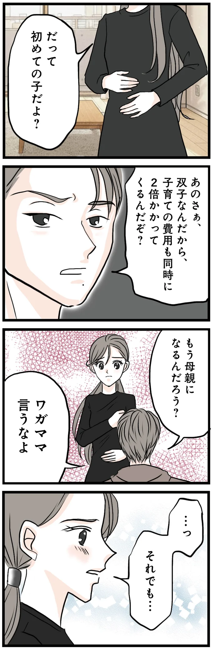 ワガママ言うなよ