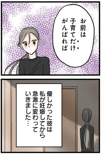 子育てだけがんばれば