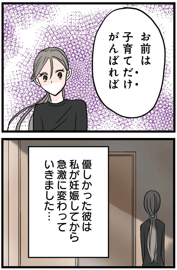 子育てだけがんばれば