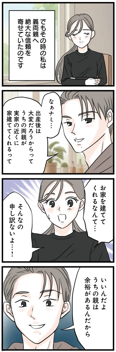 お家を建ててくれるなんて…