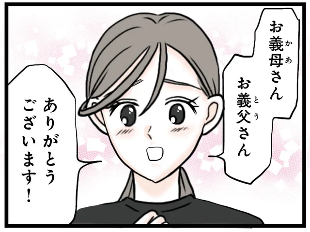 心身共に孤独な妊娠期間を支えてくれた義両親。さらに驚きの提案をされて…／結婚したらゴミでした（3）