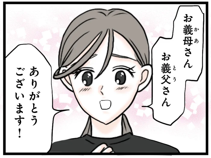 心身共に孤独な妊娠期間を支えてくれた義両親。さらに驚きの提案をされて…／結婚したらゴミでした（3）