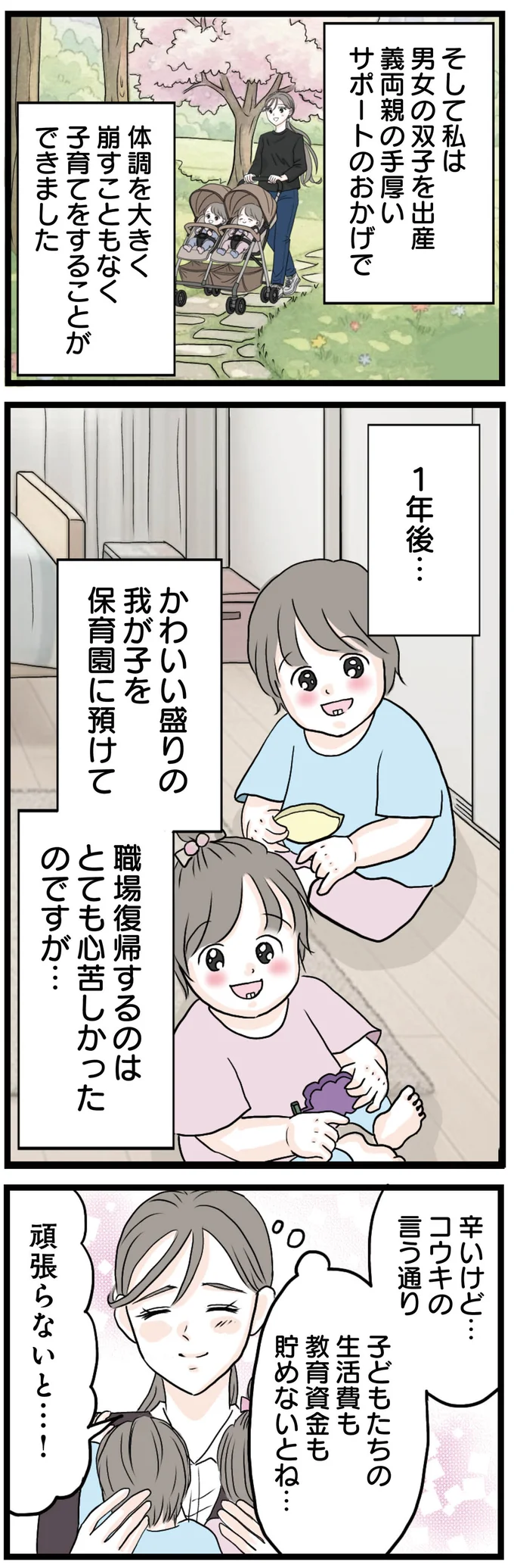 かわいい盛りの我が子