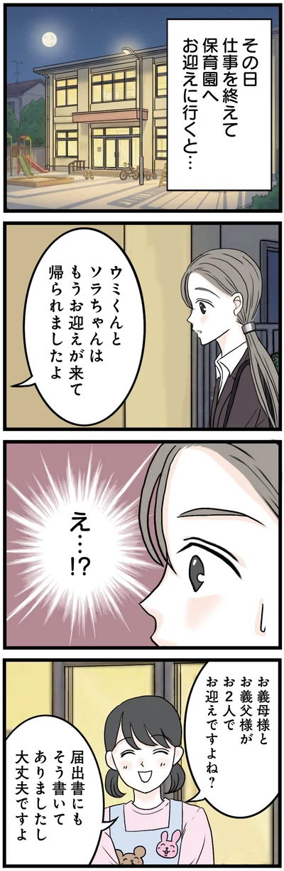 お迎えに行くと…