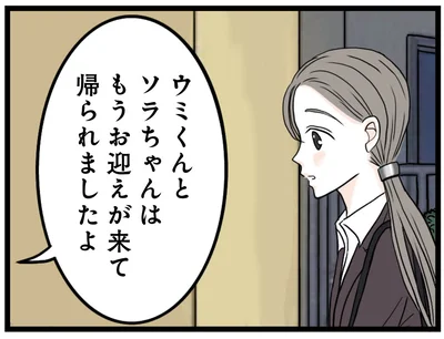 帰られましたよ