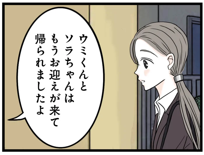 「なんで？」知らない間に祖父母が保育園のお迎え担当になっていて／結婚したらゴミでした（4）