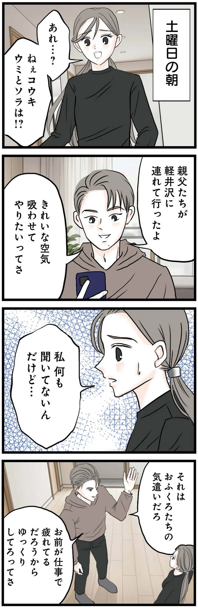 軽井沢に連れて行ったよ