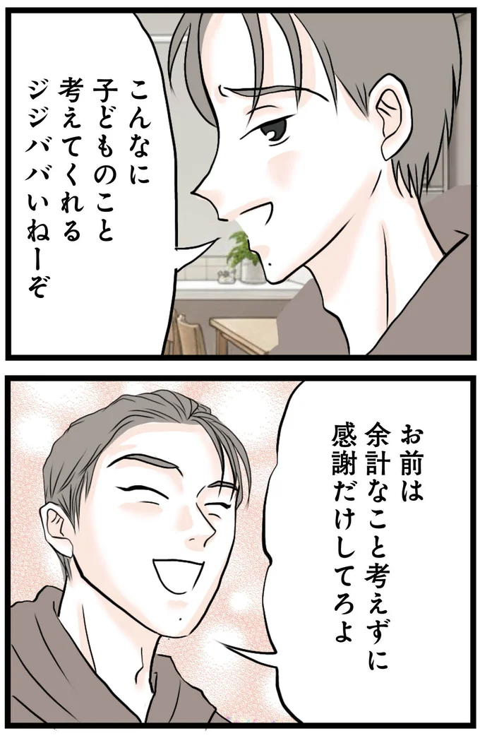 感謝だけしてろよ