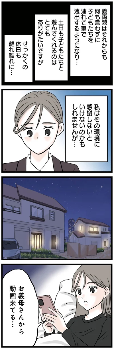 休日も離れ離れに…