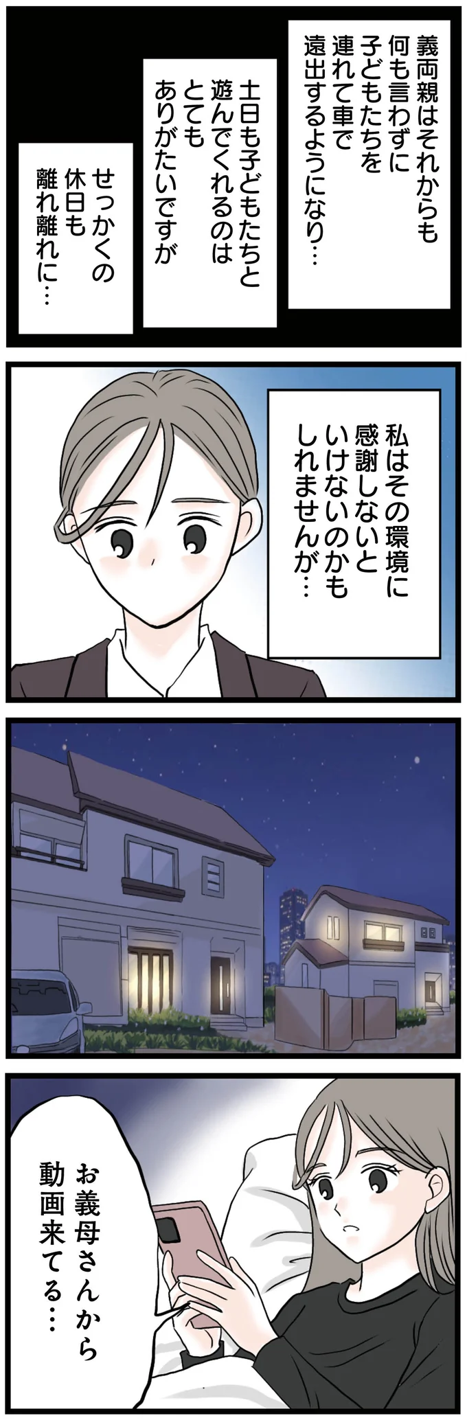 休日も離れ離れに…