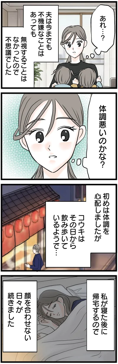 体調悪いのかな？