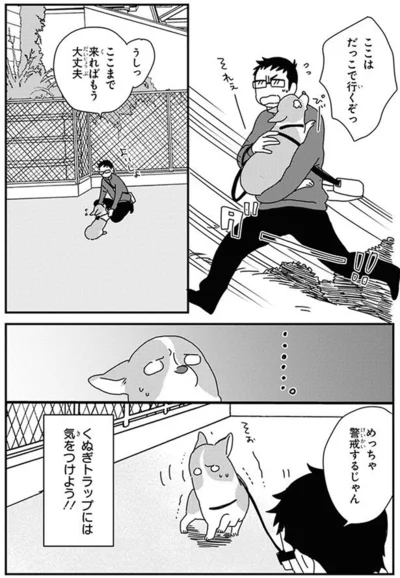 『あしょんでよッ〜うちの犬ログ〜10』より