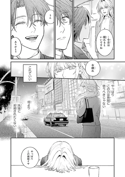 やっぱりこの力は無闇に使うべきじゃない