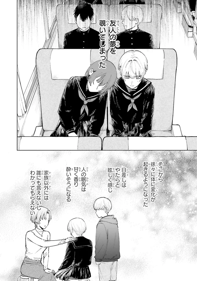 友人の夢を覗いてしまった