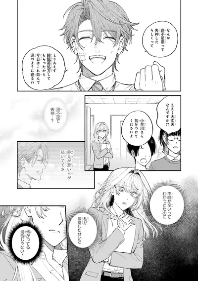 『僕らの恋は夢うつつ1』より